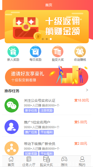 天天赚悬赏平台首码上线，福利多多