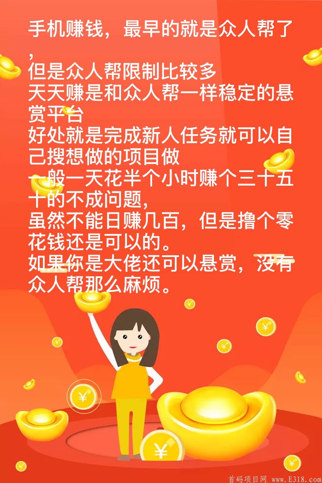 天天赚悬赏平台首码上线，福利多多