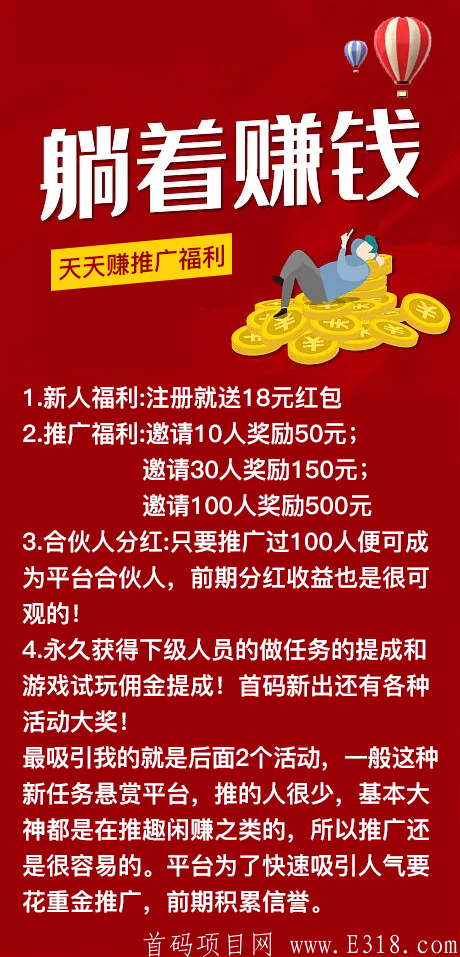 天天赚悬赏平台首码上线，福利多多