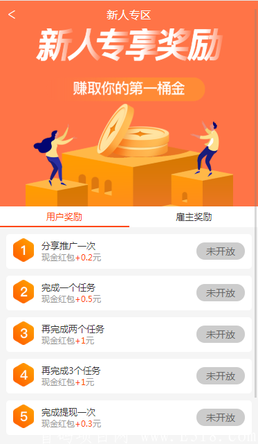 天天赚悬赏平台首码上线，福利多多