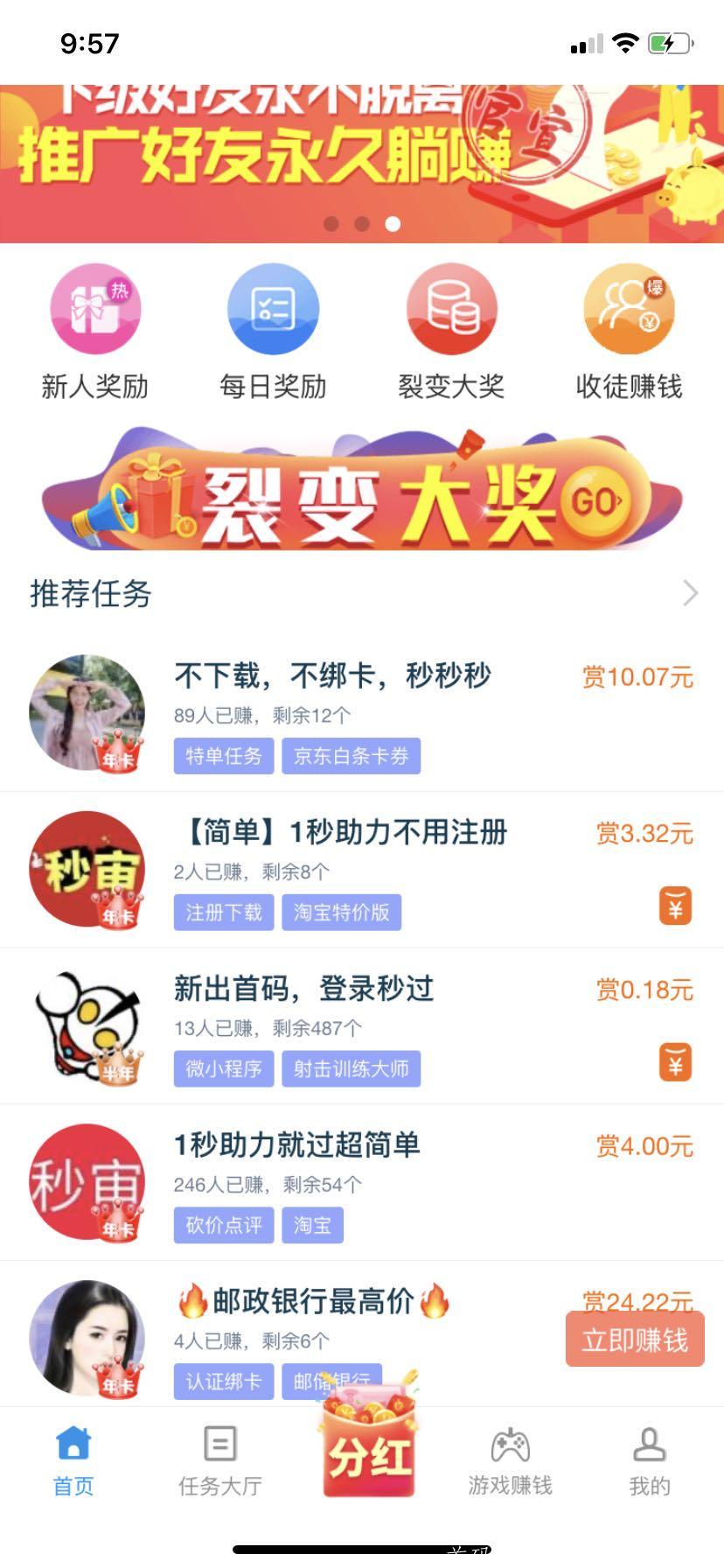 天天赚悬赏平台首码上线，福利多多