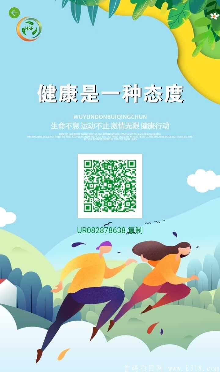 HSE健康天使：内测开放注册，10月1号开始公测，现在是推广最佳时机