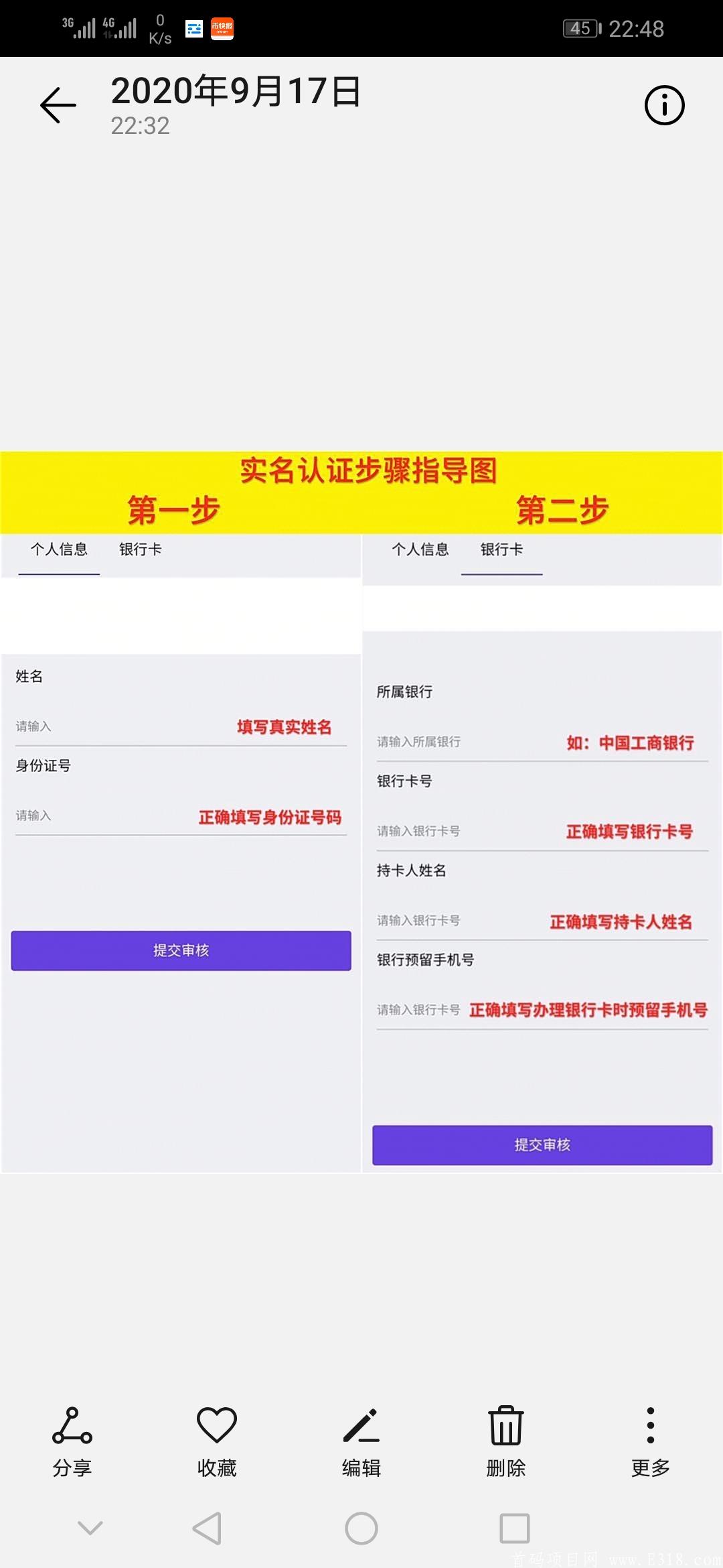 9.17日首发项目，首码对接，欢迎各大团队长及散户加入