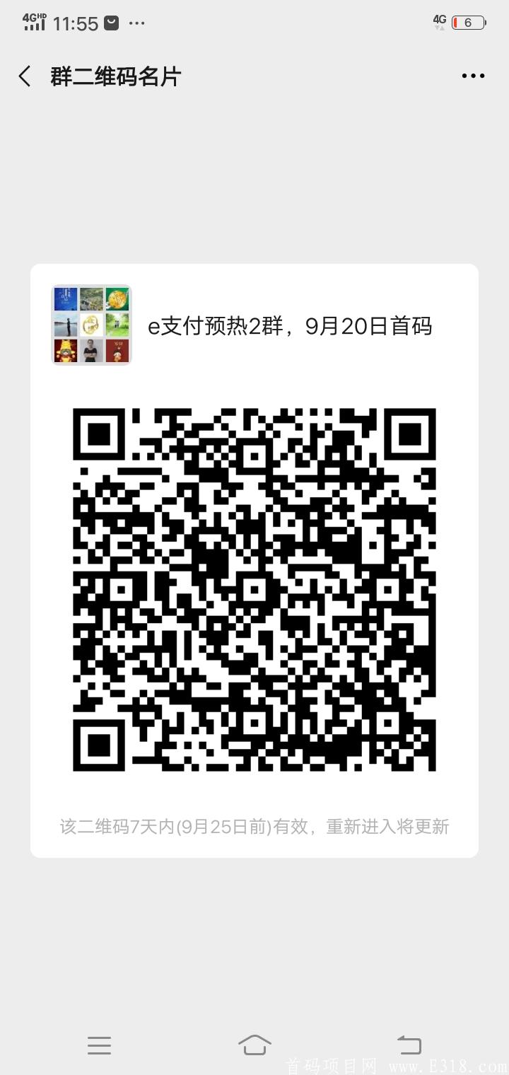 e支付，数字货币支付宝。20日上线，预热排线