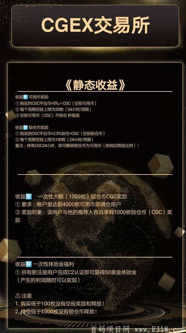 1f8862o2kw.jpg 【CGEx交*所】实名送可用50美金和4000CGC,一币4.54,每日释放。