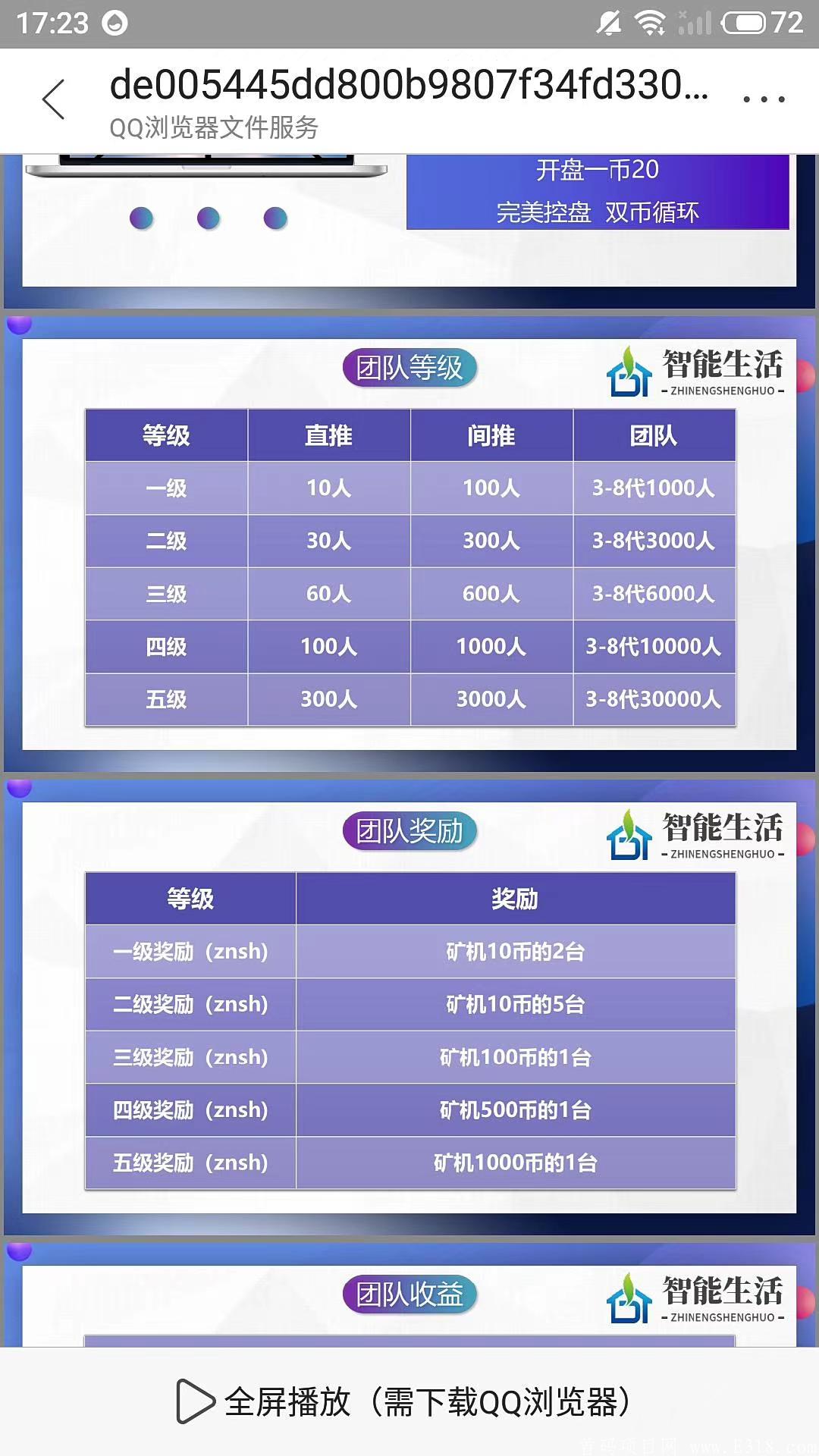 mmexport1600422688728.jpg 智能世界首码预热