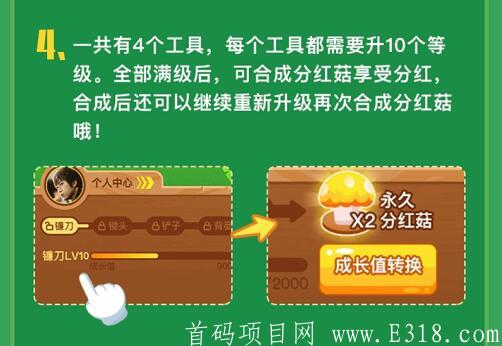 【首码】全民蘑菇游戏以上腾讯应用宝，好玩好赚，提现秒到账，高扶持