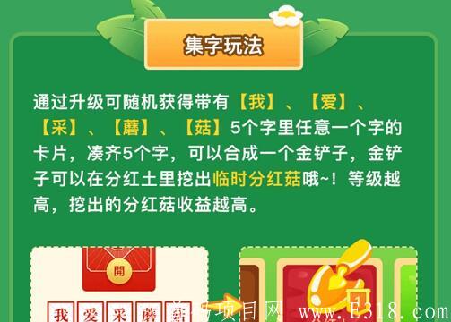 【首码】全民蘑菇游戏以上腾讯应用宝，好玩好赚，提现秒到账，高扶持