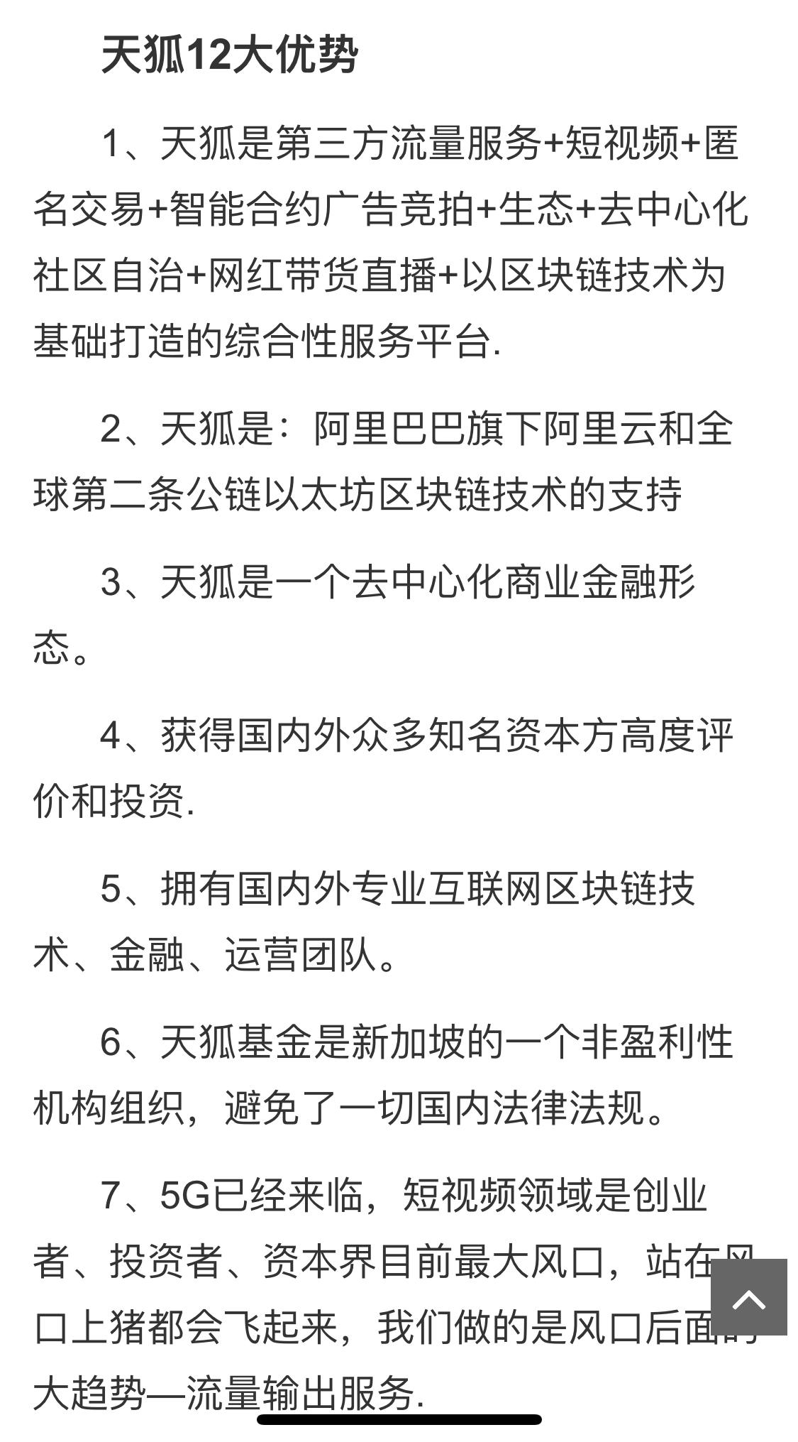 《天狐－兄弟盟》全网招募团队长高扶持有兴趣的加我微信详谈