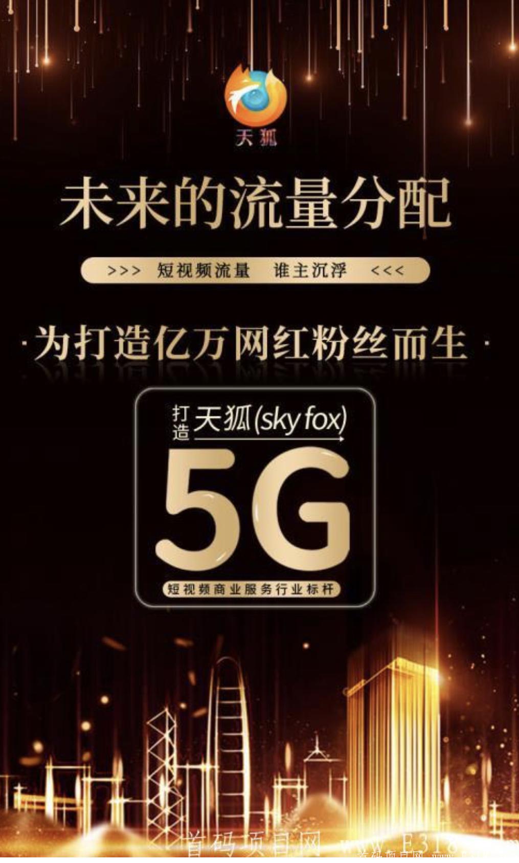 《天狐－兄弟盟》全网招募团队长高扶持有兴趣的加我微信详谈