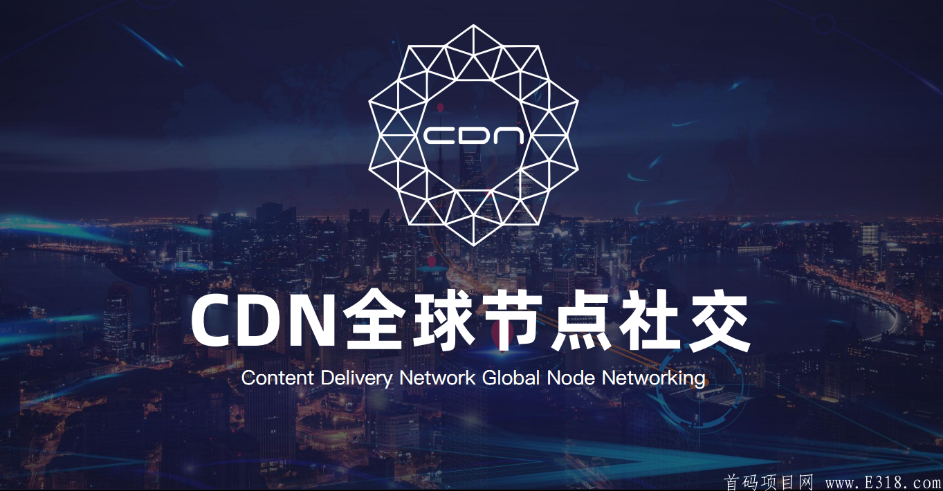 社交区块链CDN火爆空投中，新人注册即空投价值1000+，可变现！目前币价59.5