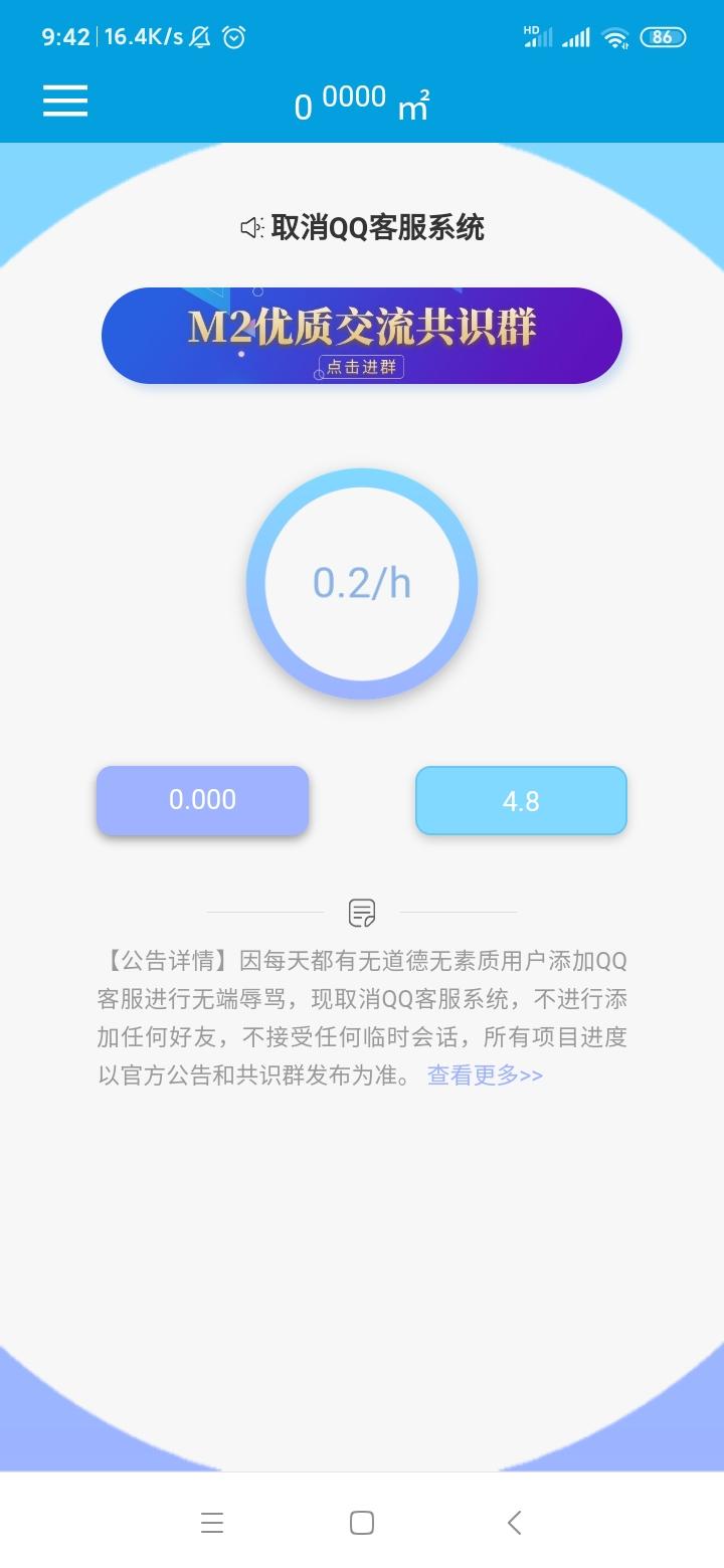比pi还快，m2免费挖kuang还没上车的赶紧了，每天0撸30多
