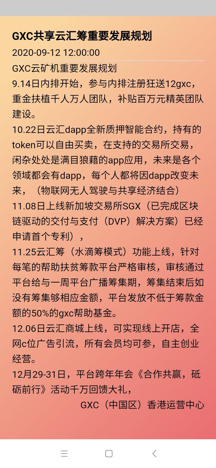 首码！GXC共享云，速度上车。kuang机+商城+dapp