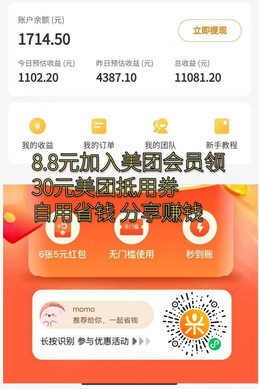 聚米生活联合美团项目，值得一做