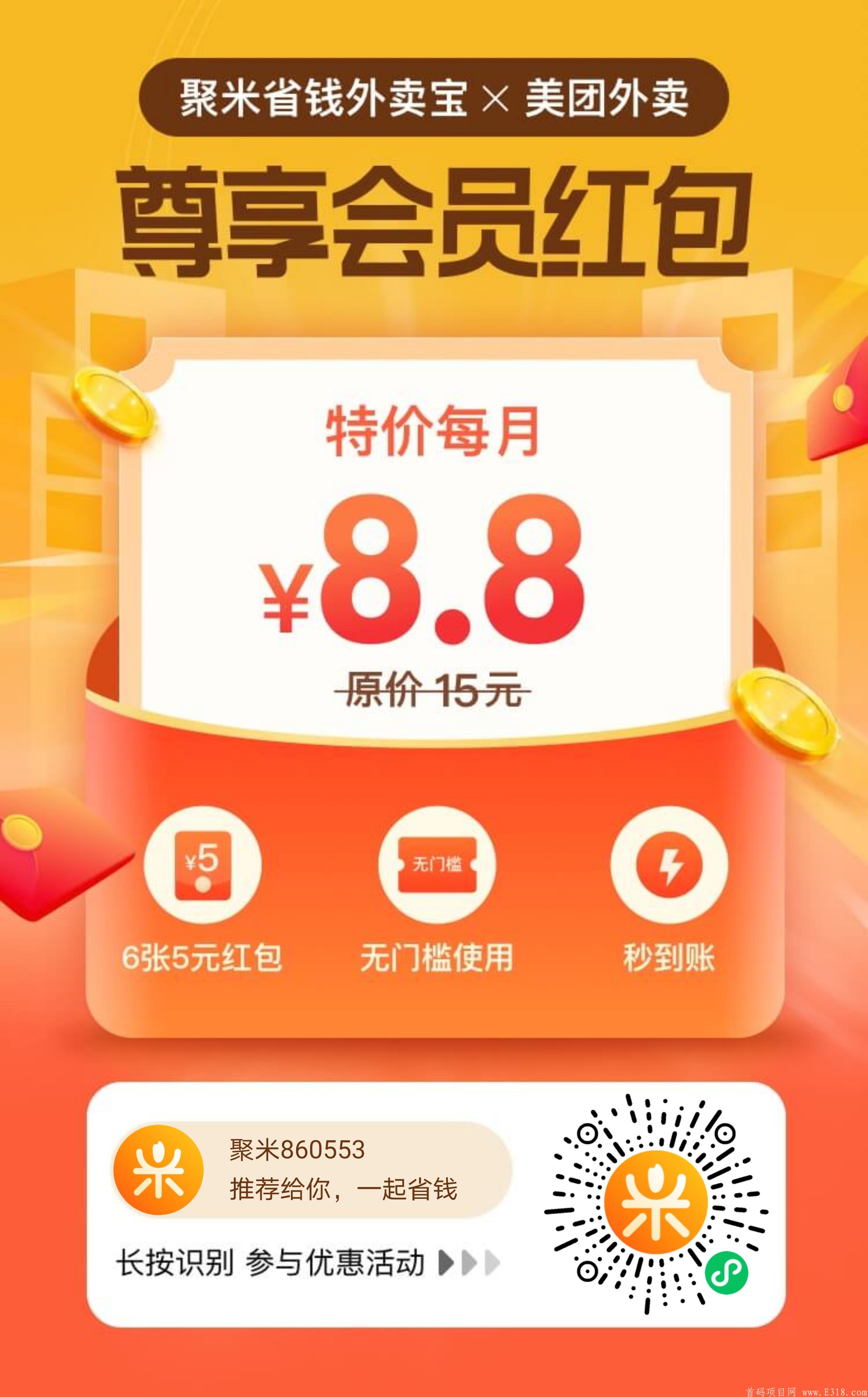 外卖红包，二级分销，如何日赚几千？