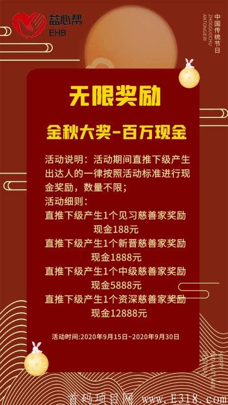 益心帮
