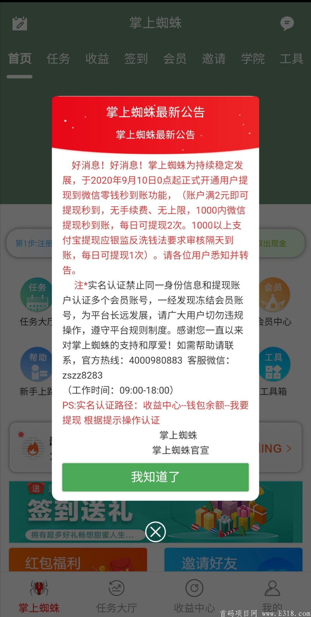 掌上蜘蛛：2018年持续至今的稳定赚钱项目，你做了么？