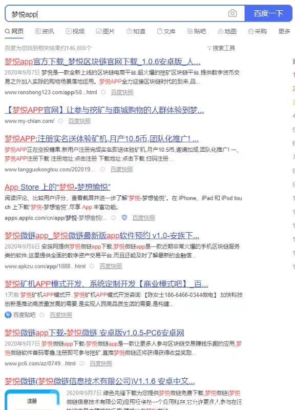 梦悦微链，无限扶持一块到月底，已上架苹果安卓应用商城