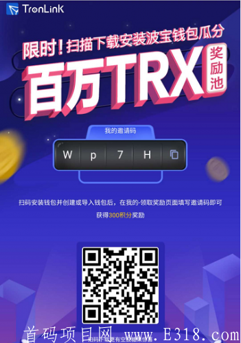 【波宝TronLink钱包】 创建波宝钱包,领取300积分奖励,此活动结束,积分可兑换为TRX/BTC/ETH