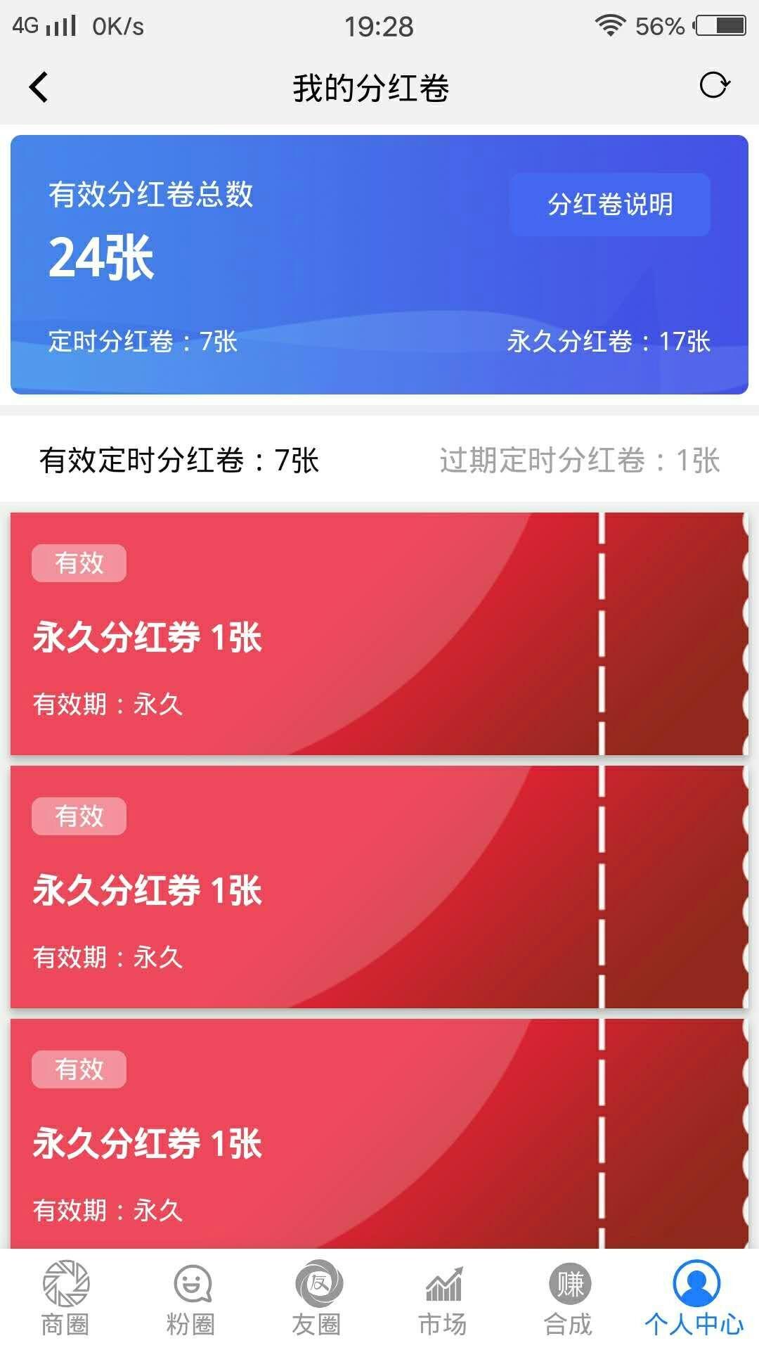 脉圈:重大更新之后 永久分红特别简单，零撸用户的福利