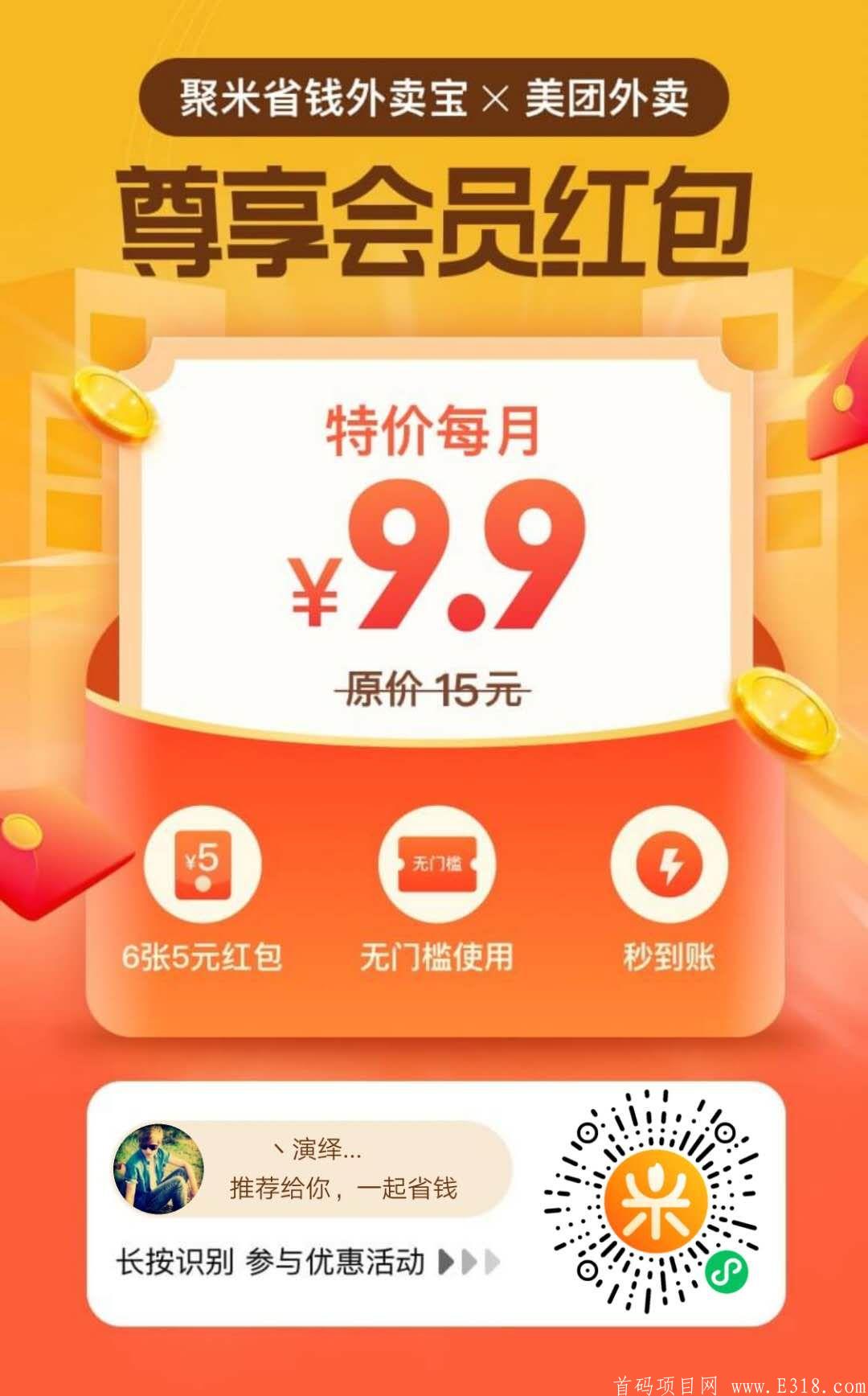 美团月卡项目佣金制度,欢迎团长们进行对接