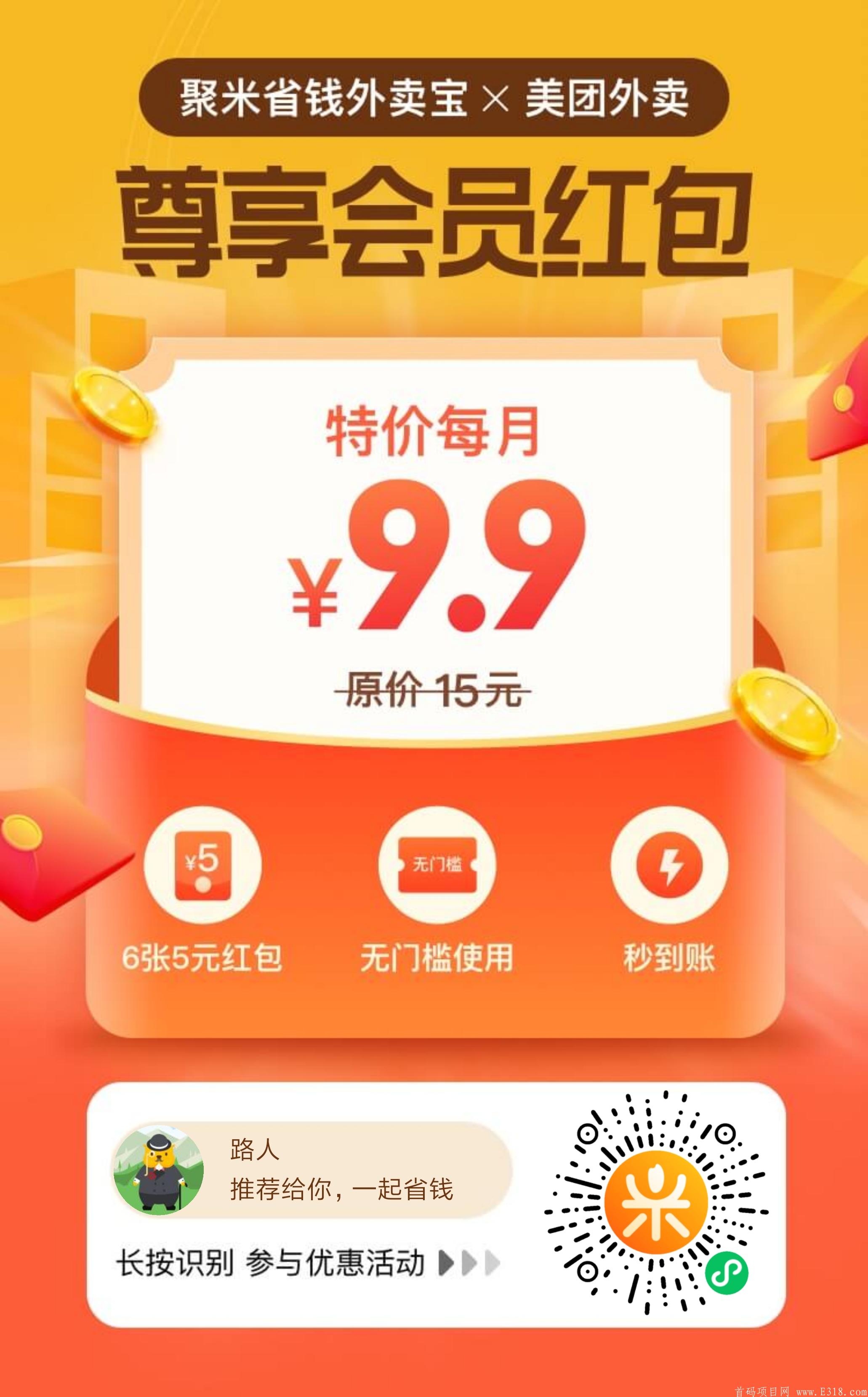 最强美团会员返佣模式，抢占先机