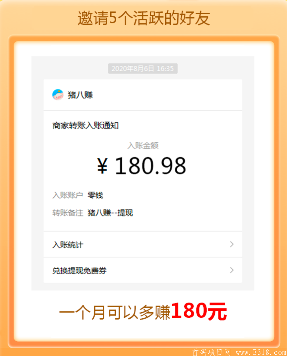 [猪八赚APP] — 实力悬赏平台，做任务，拿佣金，更有每周**免费拿