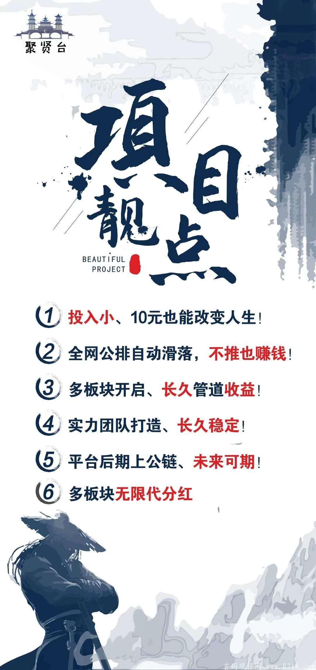 聚贤台，首码，首码，占位