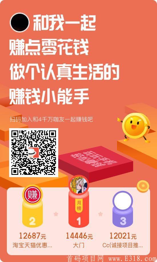 钱咖老平台赚钱有保障