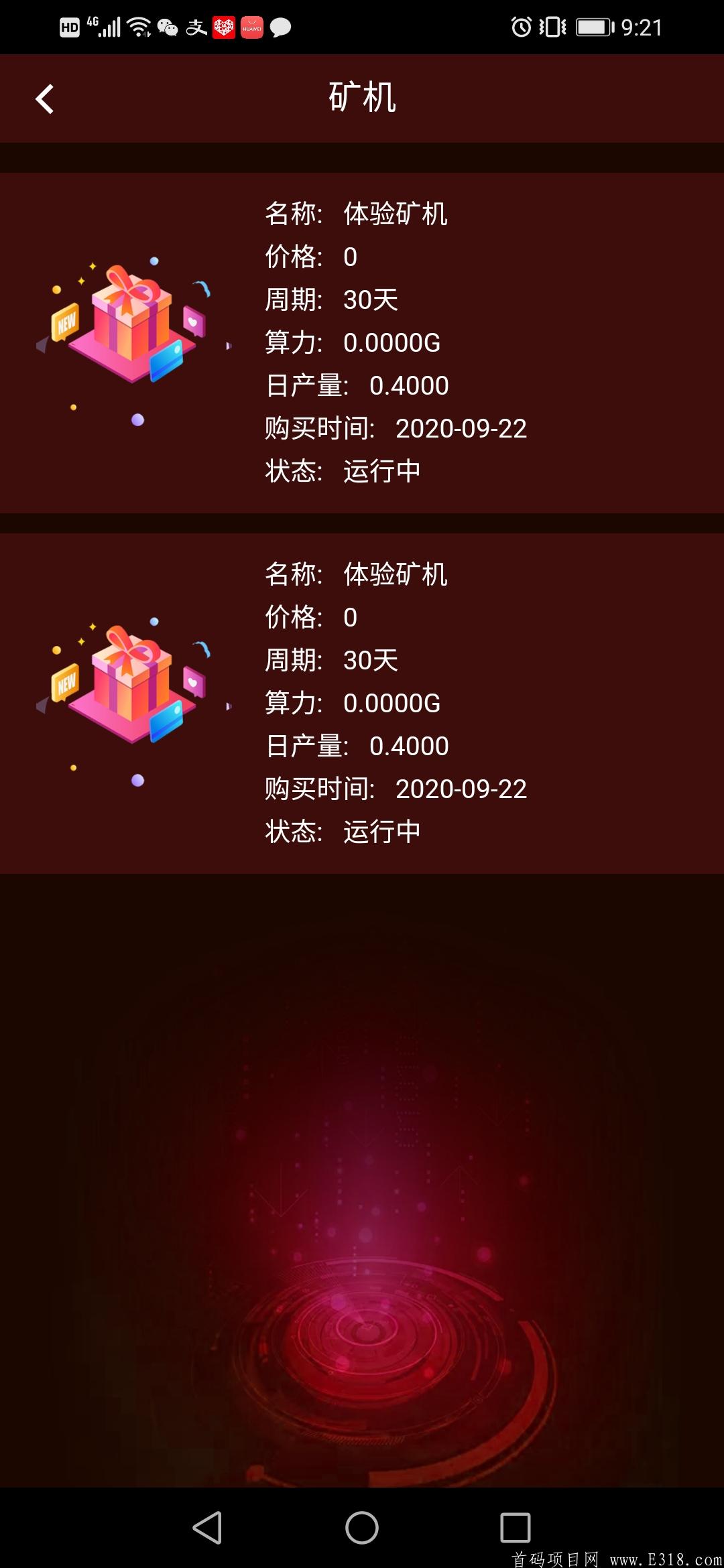 首码《链上中国》免费认证  内测送2台kuang机