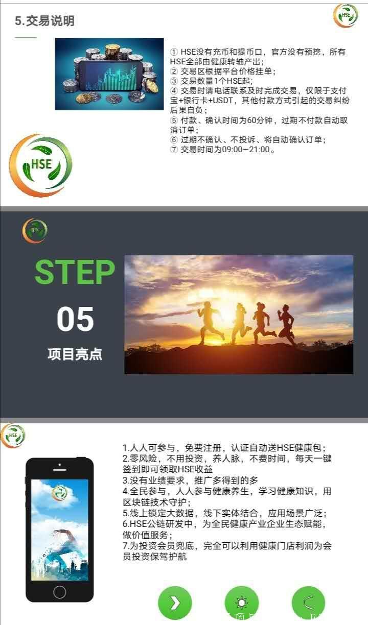 HSE健康天使10月1号开始公测了，抓住推广最佳时机