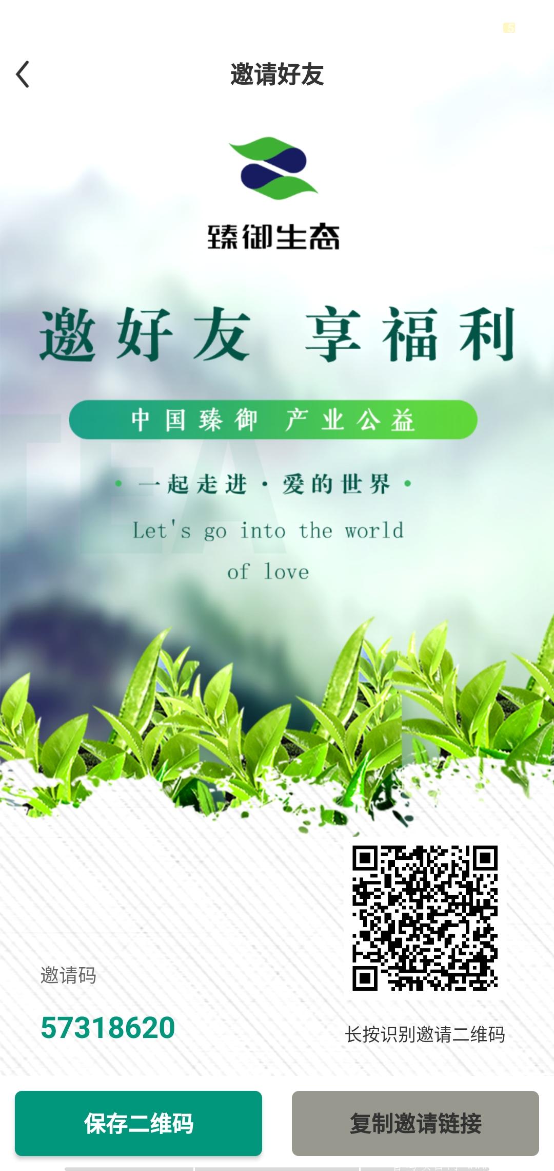 臻御生态