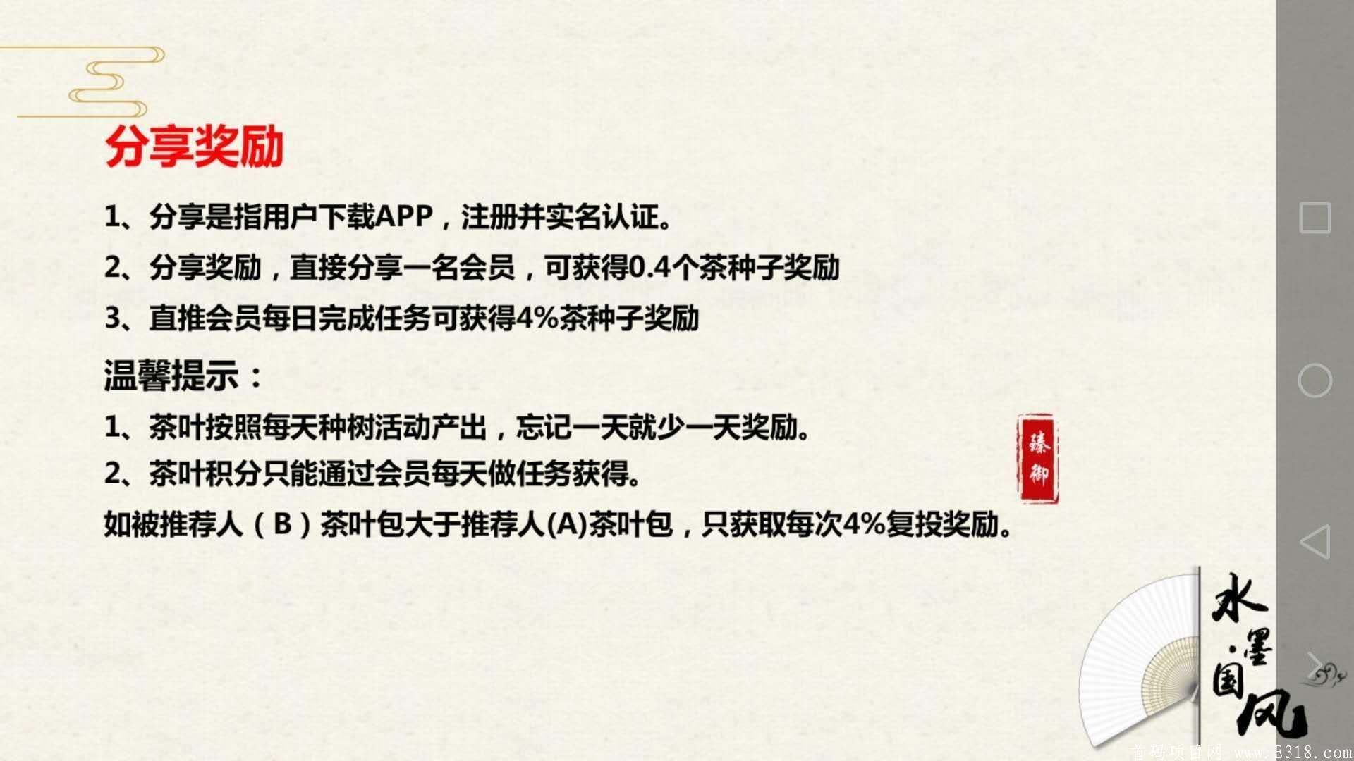 臻御生态