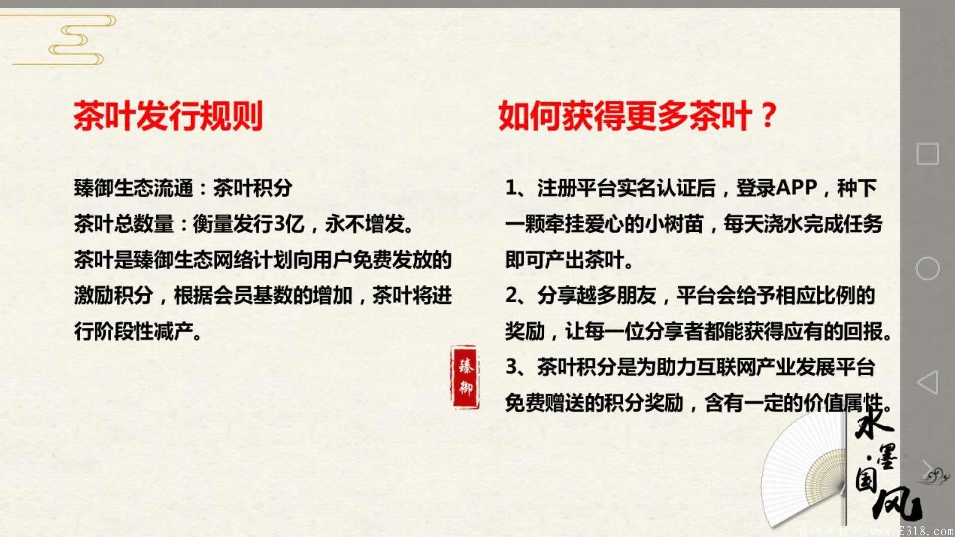 臻御生态