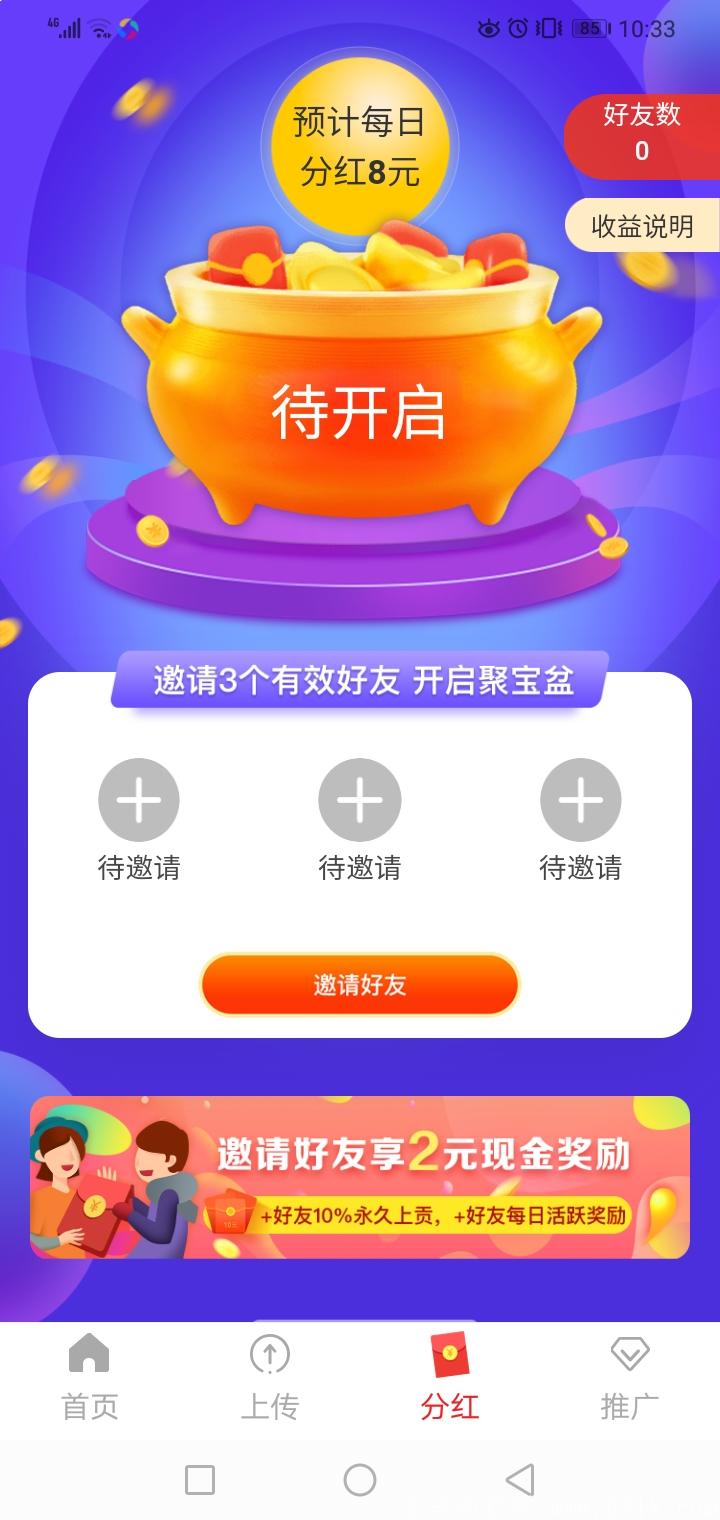 蟠桃微阅 邀请3人每天**8元是真的嘛？