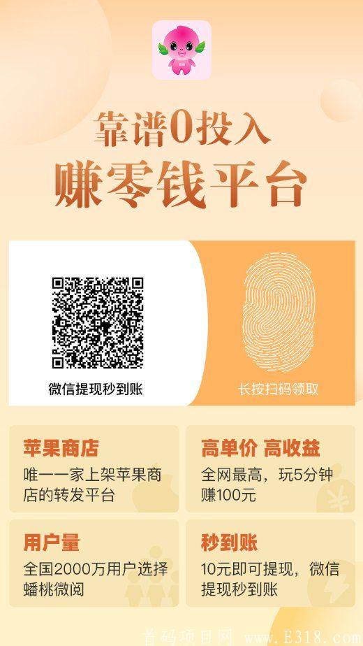 蟠桃微阅 邀请3人每天**8元是真的嘛？