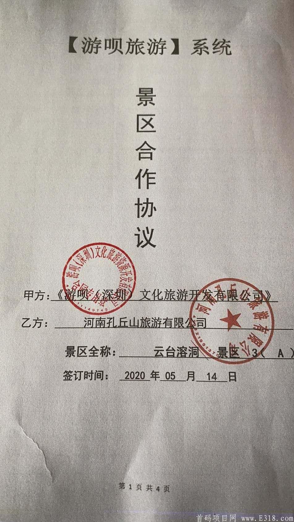 ​【蚁丛旅游APP】签约同程旅游，注册sm赠送10卷点旅游卷,30天产完,达人模式,团队化推广