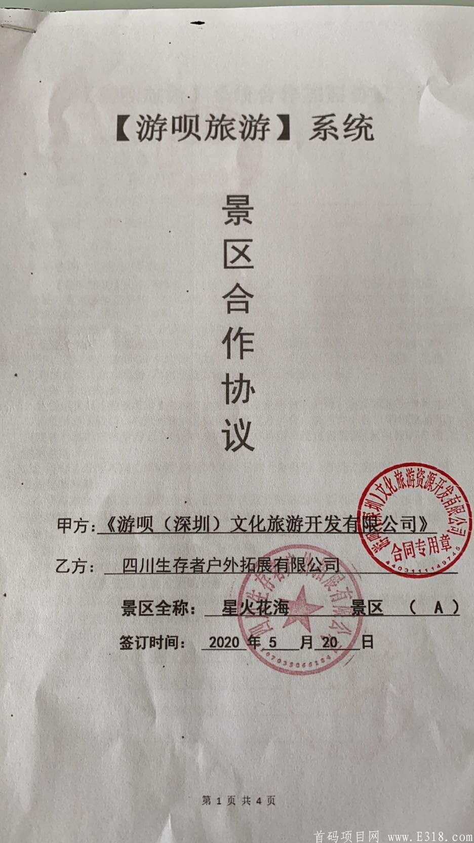 ​【蚁丛旅游APP】签约同程旅游，注册sm赠送10卷点旅游卷,30天产完,达人模式,团队化推广