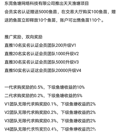 《天天鱼塘》史上最强零撸，实名送五千鱼苗！！！每天收入两百+