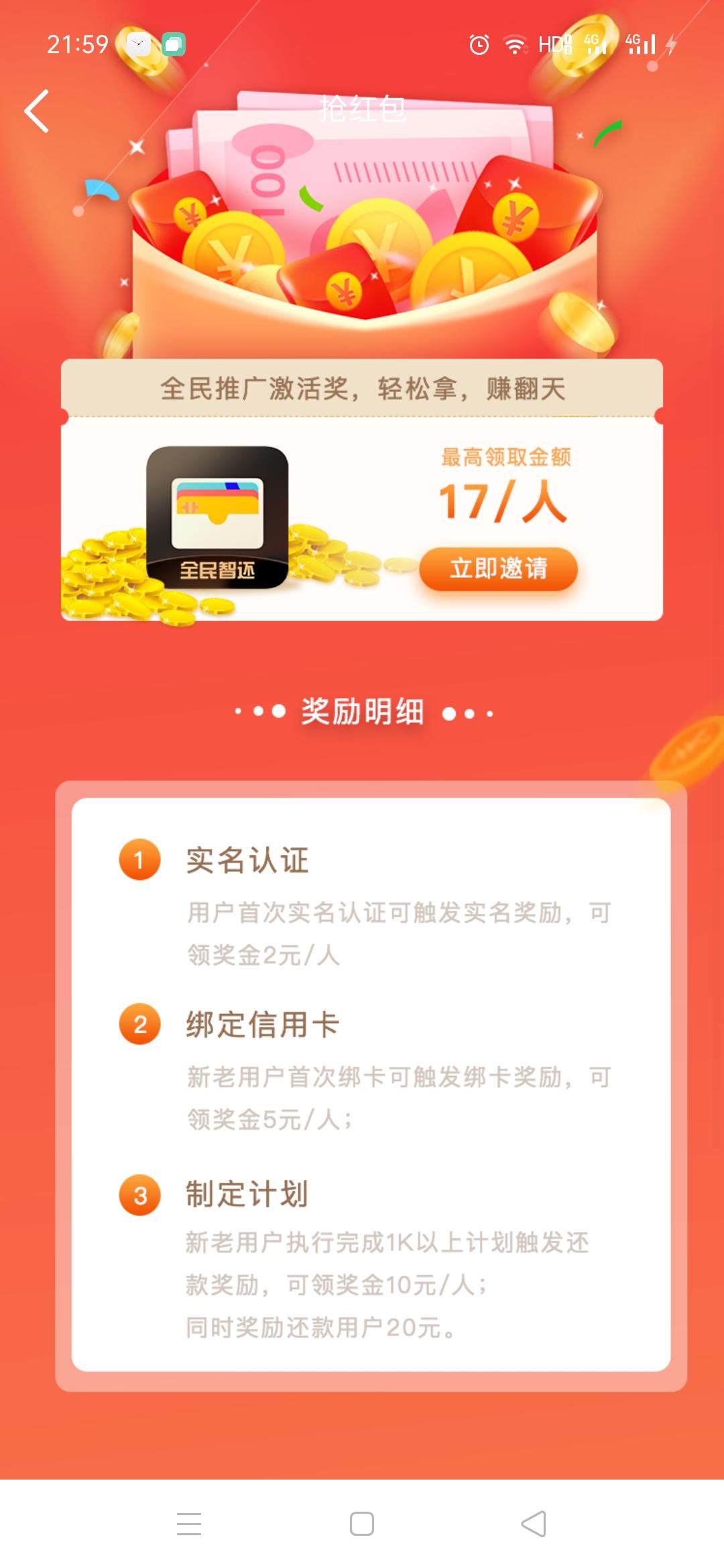 全民智还--你的***管家