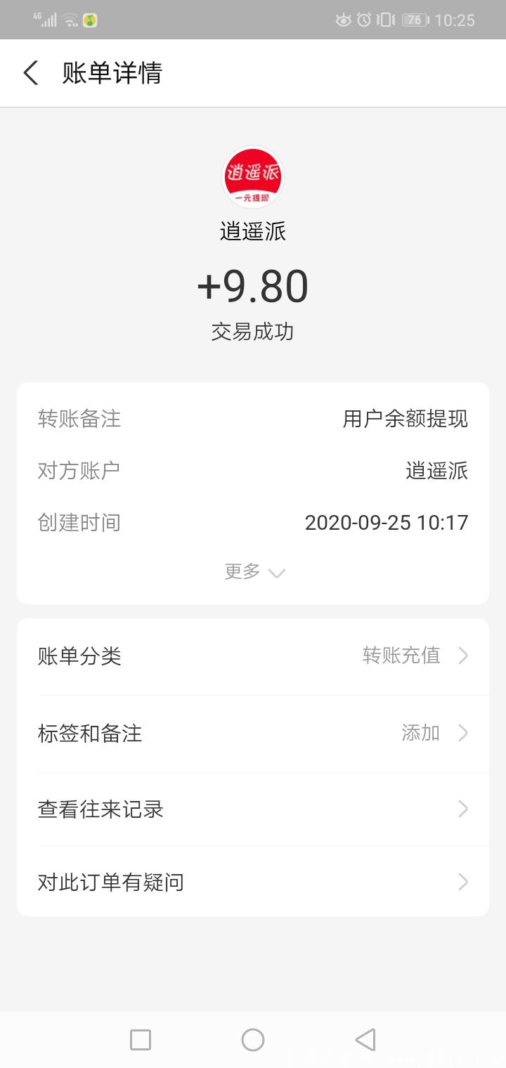 〔逍遥派〕简单签到20天赚160+是真的吗?