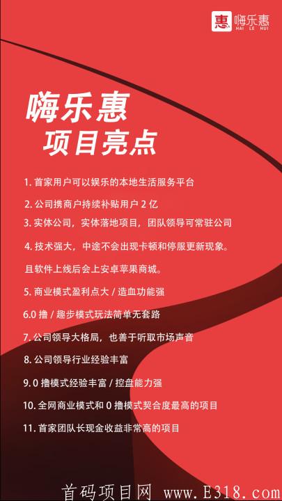 嗨乐惠，对接团队扶持给力，欢迎来洽谈