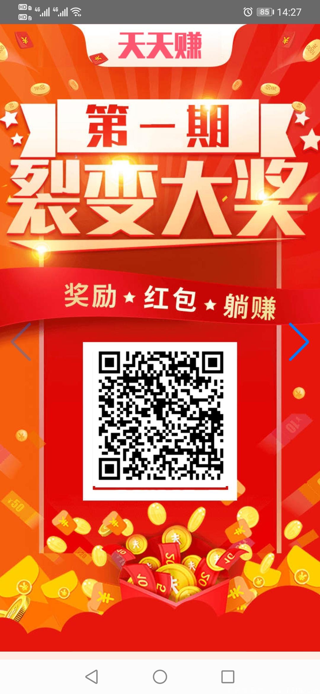 首码，趣闲赚模式，无限裂变