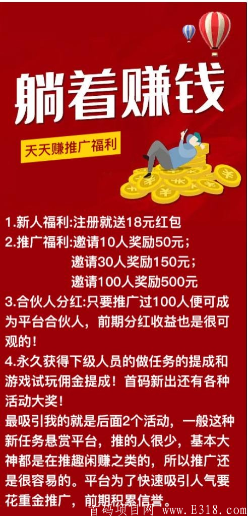 〔天天赚〕首码上线，趣闲赚模式10级裂变!!!
