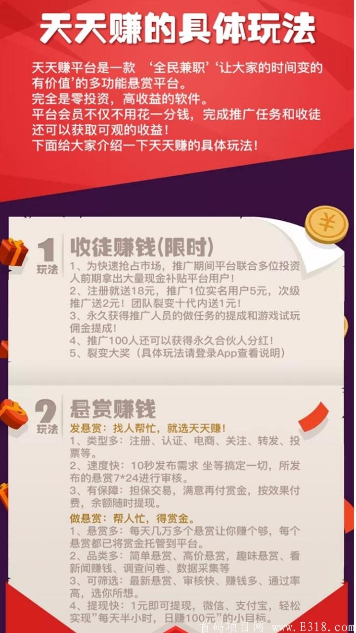 〔天天赚〕首码上线，趣闲赚模式10级裂变!!!