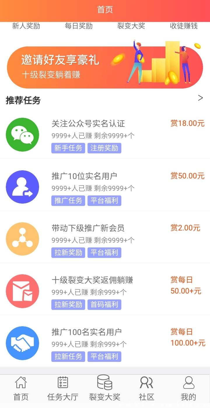 〔天天赚〕首码上线，趣闲赚模式10级裂变!!!