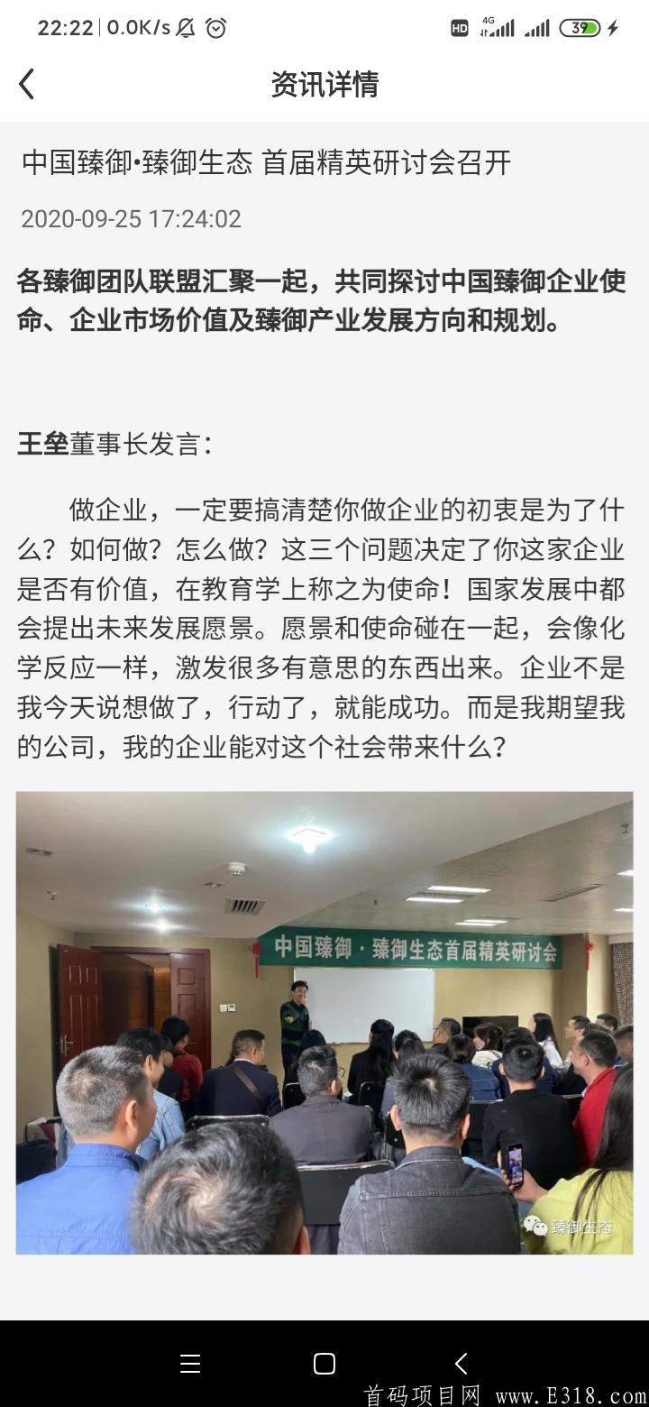 他来了！臻御生态，牛逼的实体项目！即将火爆全网，赶紧上车。