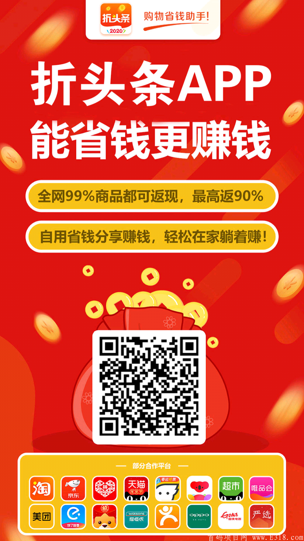 折头条：平台注册即是超级会员，送价值299元特权卡，已上百科