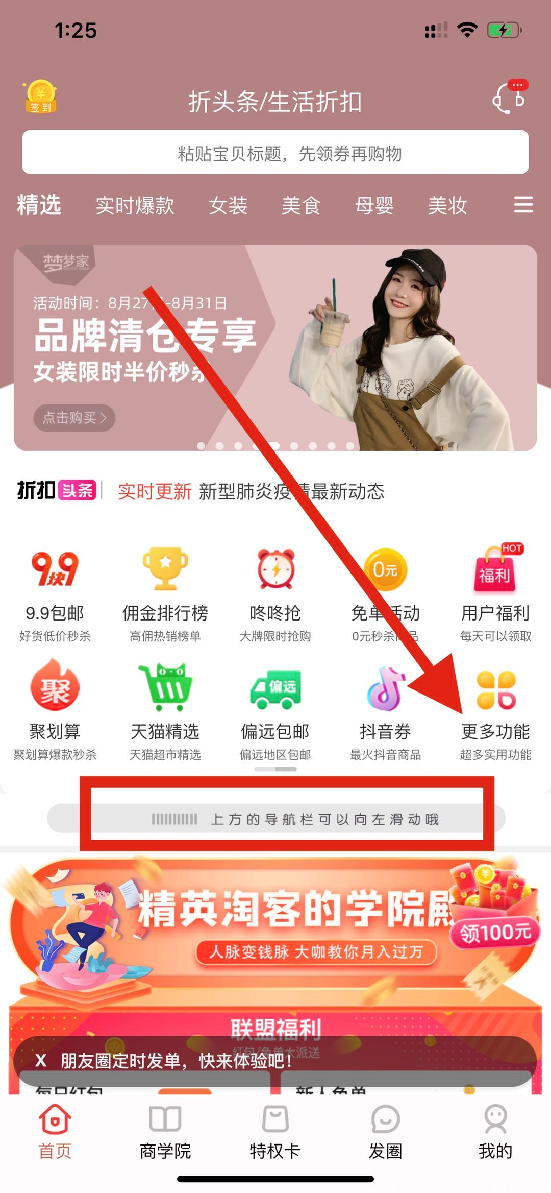 折头条：平台注册即是超级会员，送价值299元特权卡，已上百科