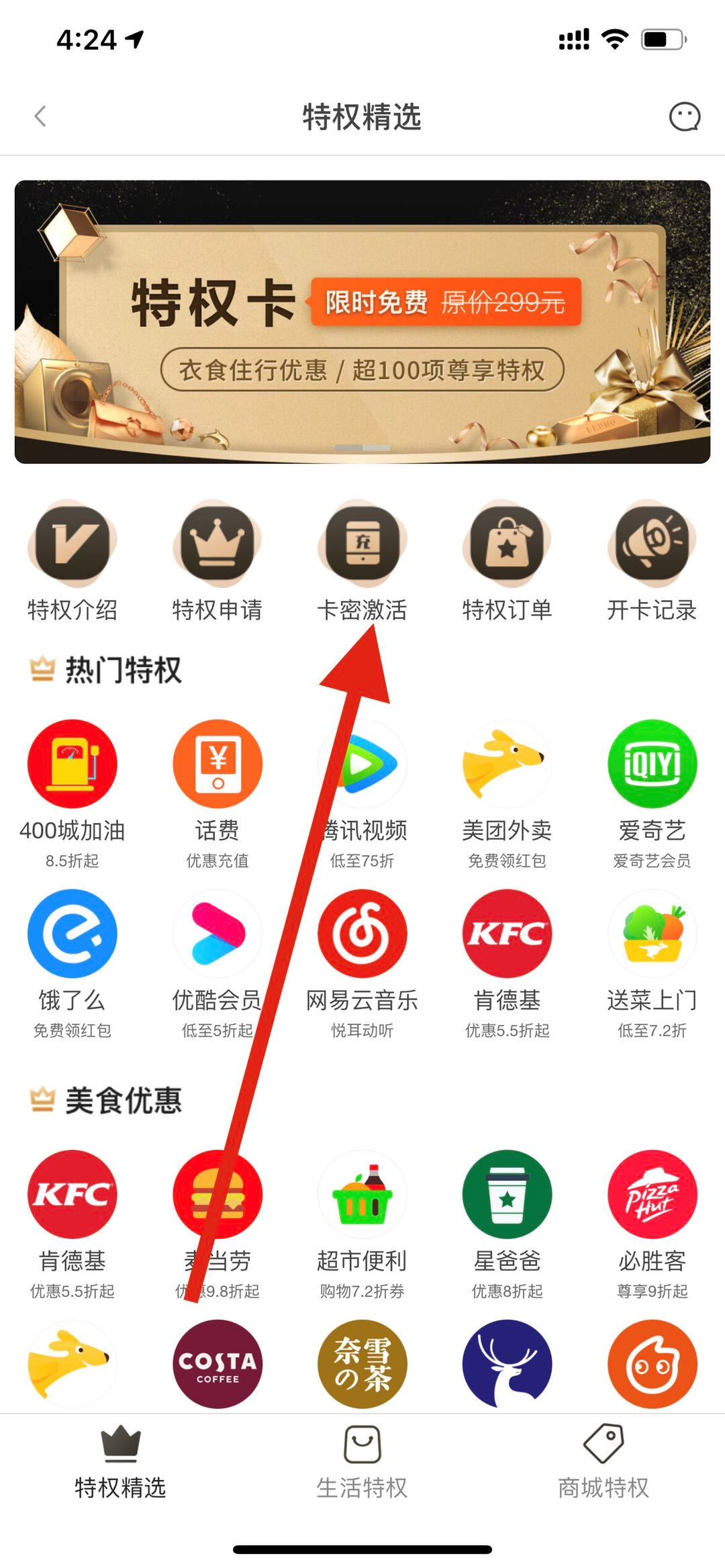 折头条：平台注册即是超级会员，送价值299元特权卡，已上百科